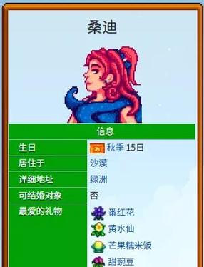 星露谷沙漠商人目录