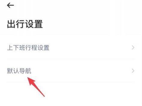 哈罗默认导航怎么更改截图