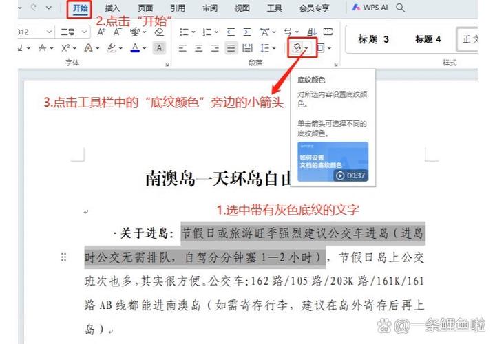 字体带底色怎么去掉截图