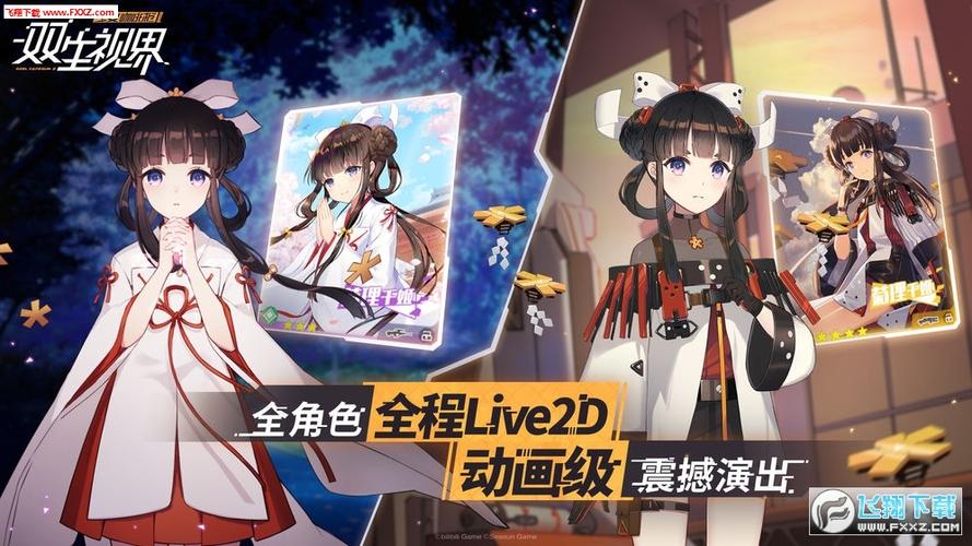 双生视界ios反和谐补丁截图