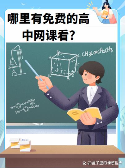 高中免费教学视频网站截图