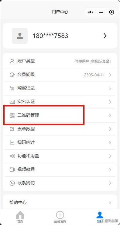 免费活码二维码生成器游戏截图