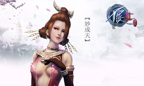 不良人妙成天