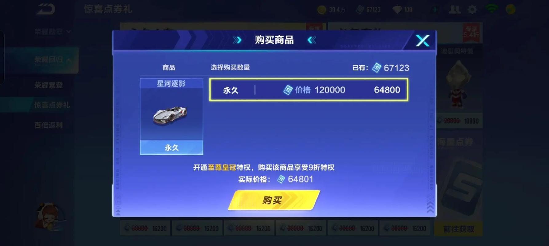 QQ飞车排位币图标