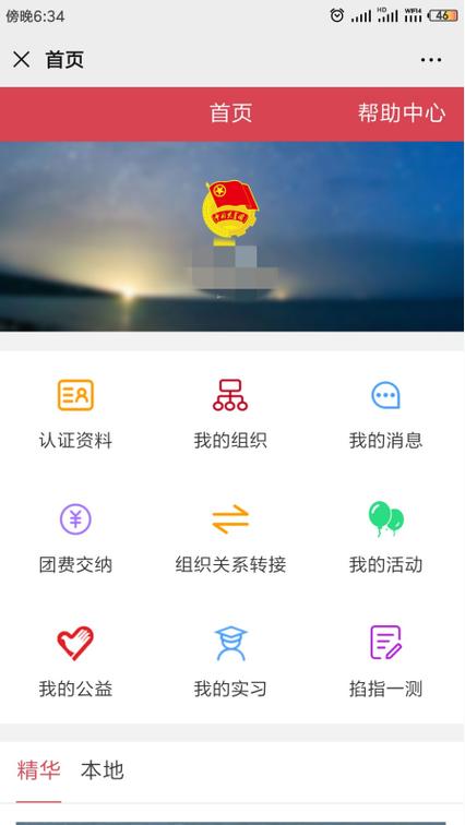 智慧团建手机电脑版登录
