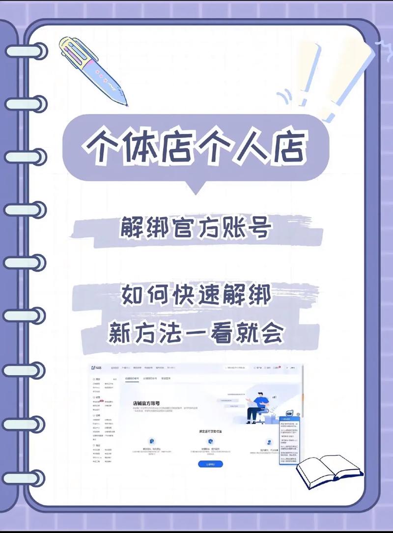 小红书怎么解绑店铺会员