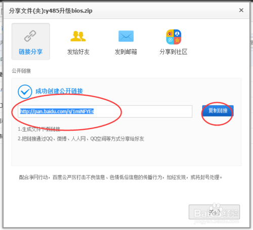 百度云分享链接截图