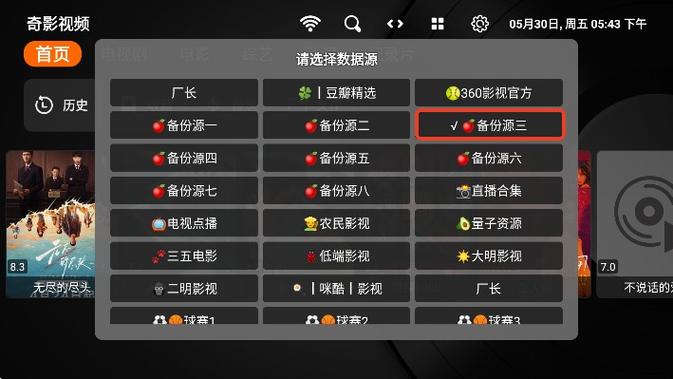 奇影视频游戏截图
