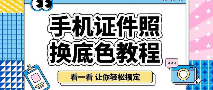 支付宝怎么改照片底色图标