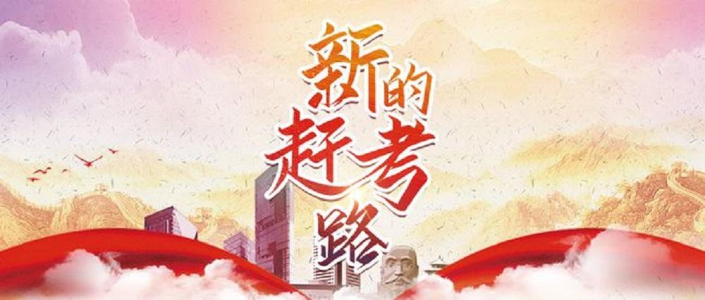 赶考怎么解释图标