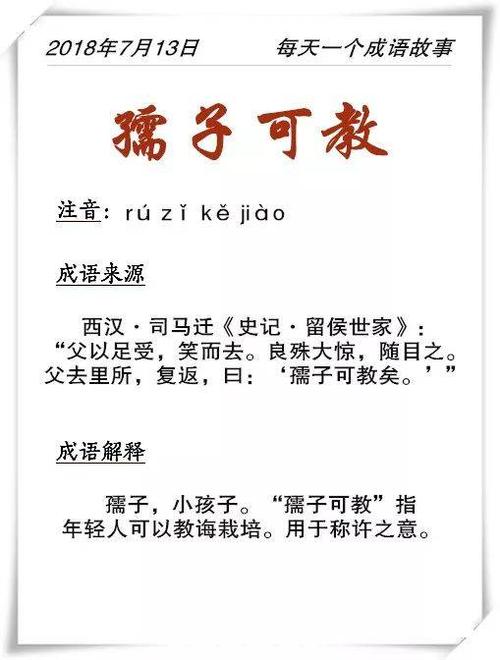 夫子教成语
