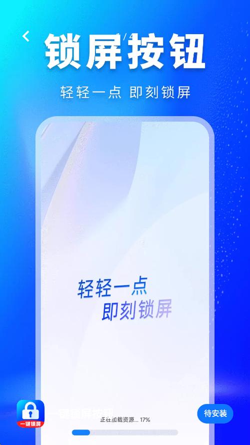 手机一键锁屏下载