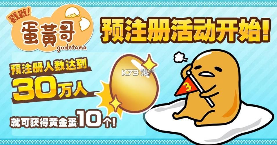 戳戳蛋黄哥游戏下载截图
