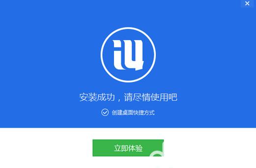 爱思助手下载电脑版截图