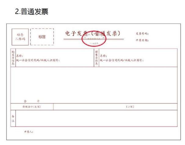 移动电子发票怎么没有截图