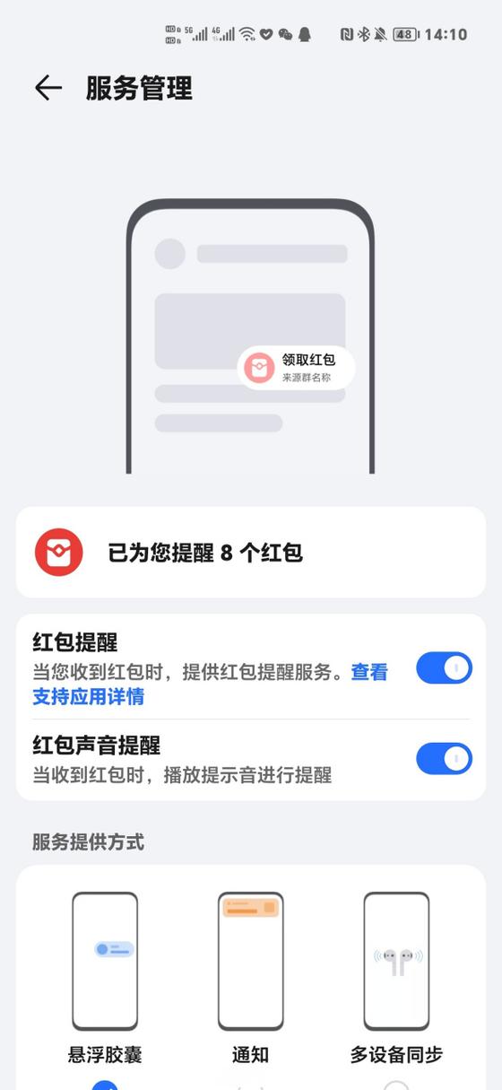 荣耀手机有红包助手吗