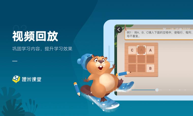 狸米课堂苹果版