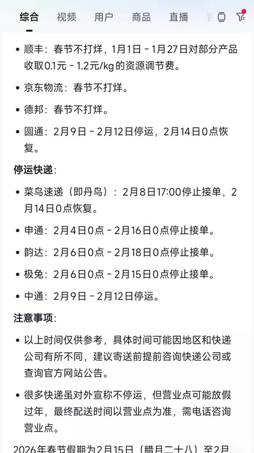 吉林快递几号停运