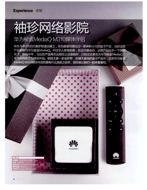 华为盒子m310截图