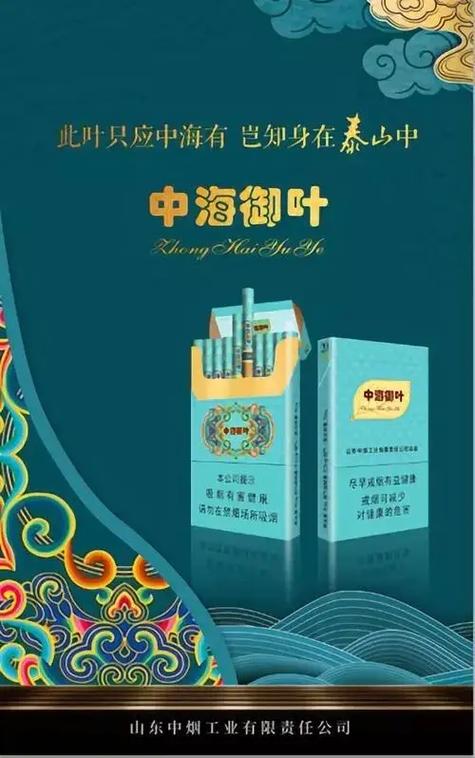 泰山中海御叶香烟多少钱一包