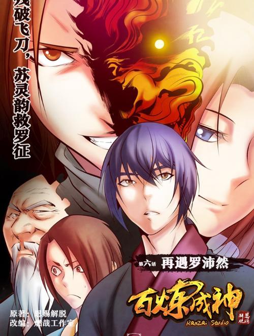 百炼成神漫画免费下拉式六漫画古风缩略图