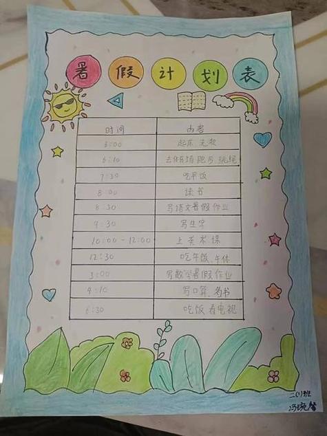 日程计划表图片