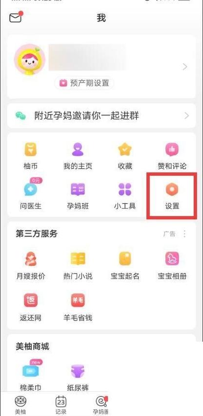 怎样退出美柚登陆