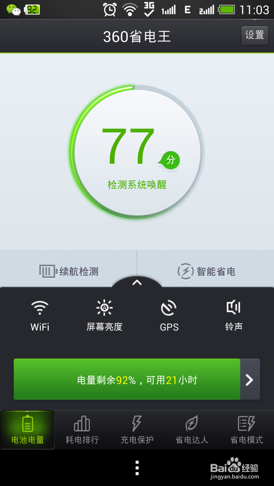 省电软件下载
