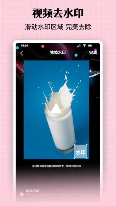 无痕去水印app图标