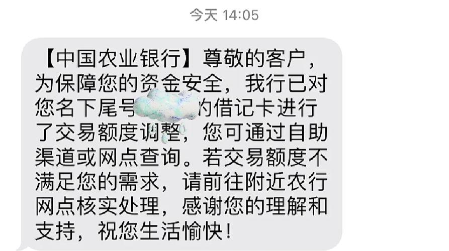 中国农业银行限制额度怎么办