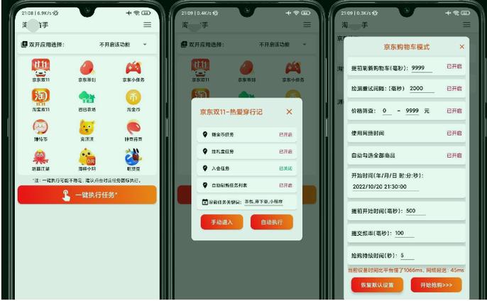 抢购秒杀软件推荐缩略图