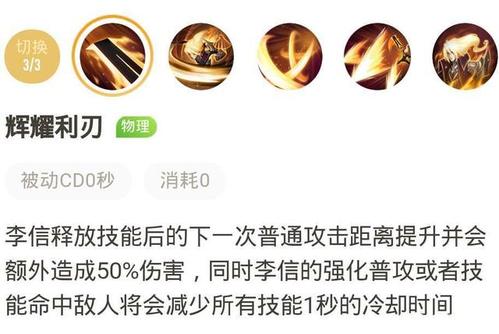 李信1技能瞬间放大招