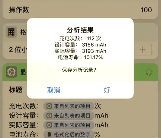 怎么清空苹果电池应用使用情况图标