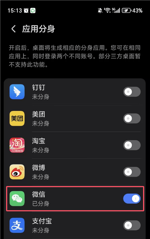 华为微信分身文件夹