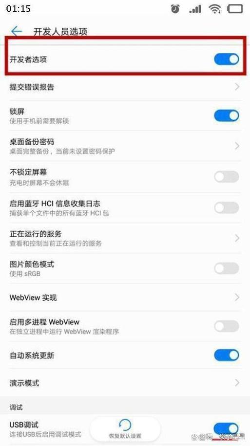 华为手机如何usb调试模式
