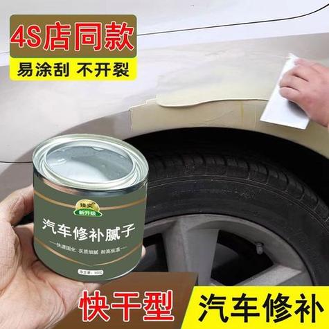 车漆修补膏