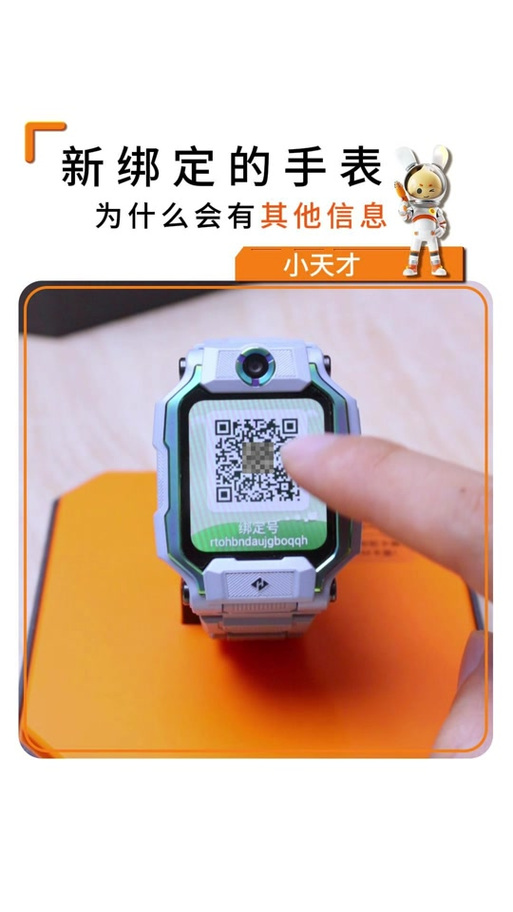 小天才捡到儿童手表怎么解绑截图