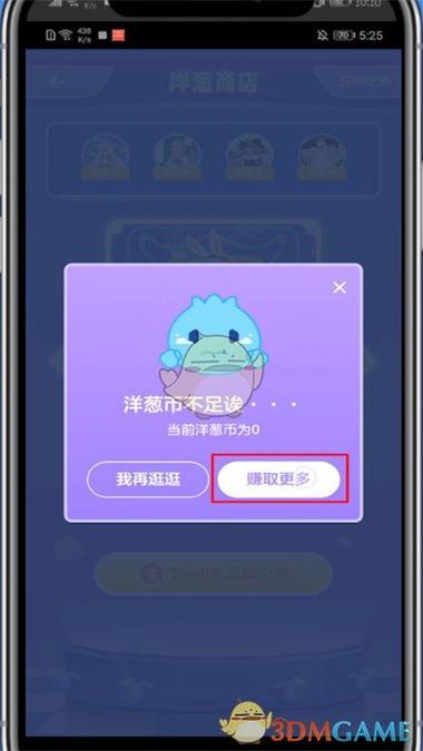 洋葱数学怎么获得洋葱币图标
