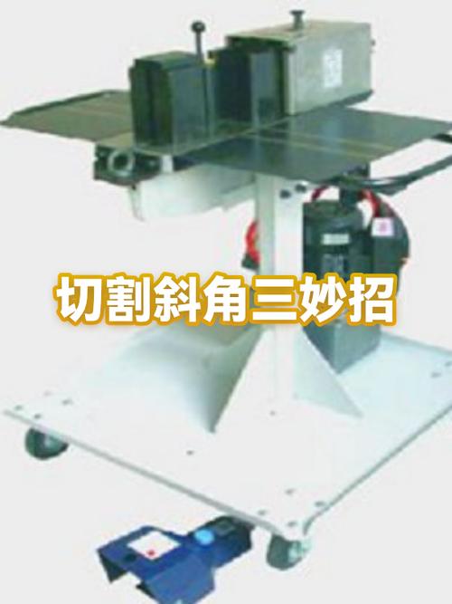 斜角怎么切割
