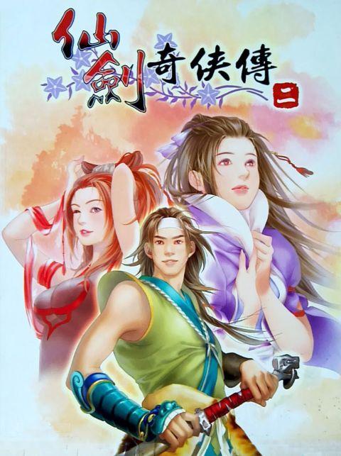 仙剑二第2季免费播放截图