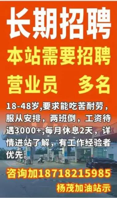 附近加油站有招工的吗