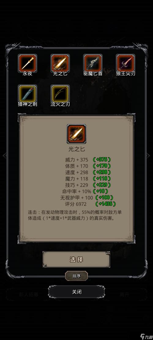 地下城堡2咸鱼剑