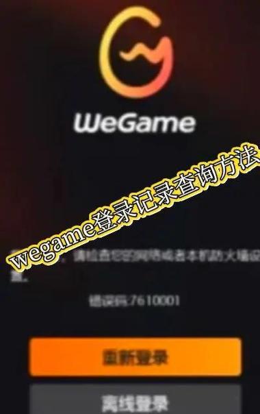 wegame怎么看登录记录