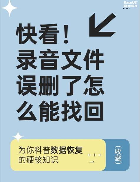 手机删除的录音怎么恢复缩略图