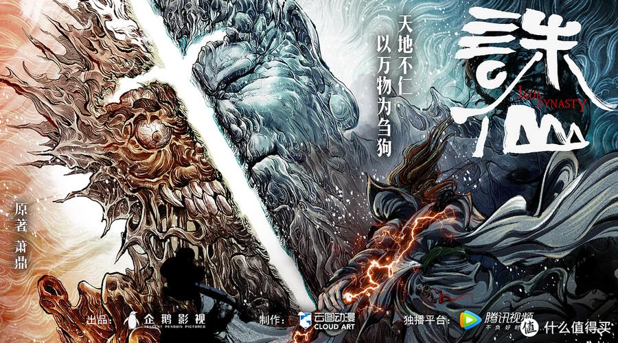 诛仙2动漫免费高清在线观看完整版第图标