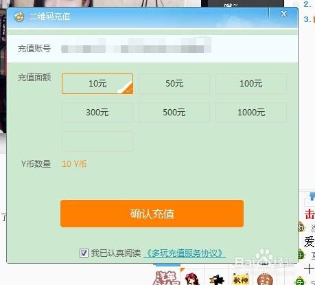 yy怎么充值y币截图