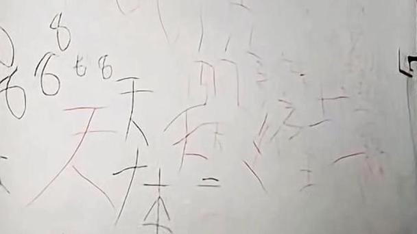 墙上的字怎么去除