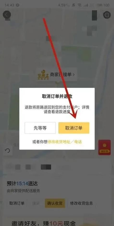 商家券如何取消订单退款缩略图