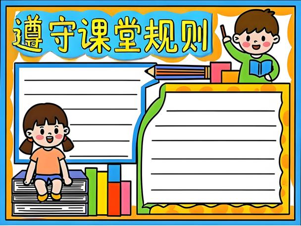 低年级课堂纪律管理