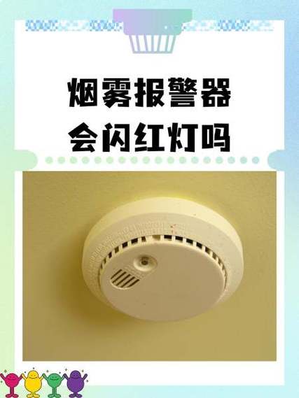 烟雾报警器会有红灯一闪一闪吗缩略图
